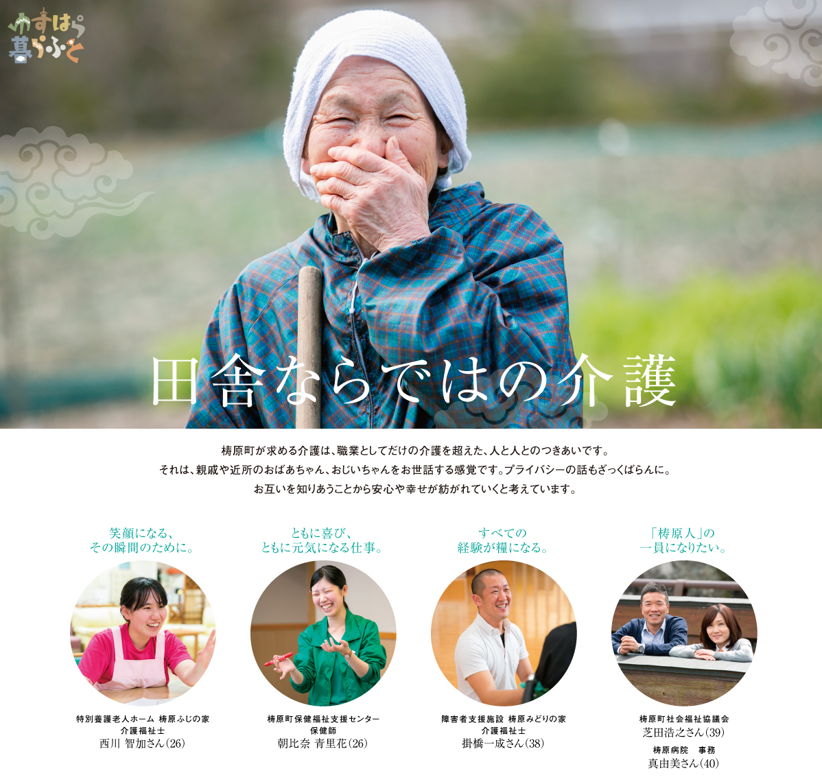 田舎ならではの介護