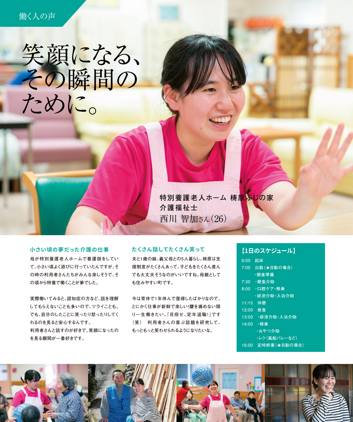 笑顔になる、その瞬間のために