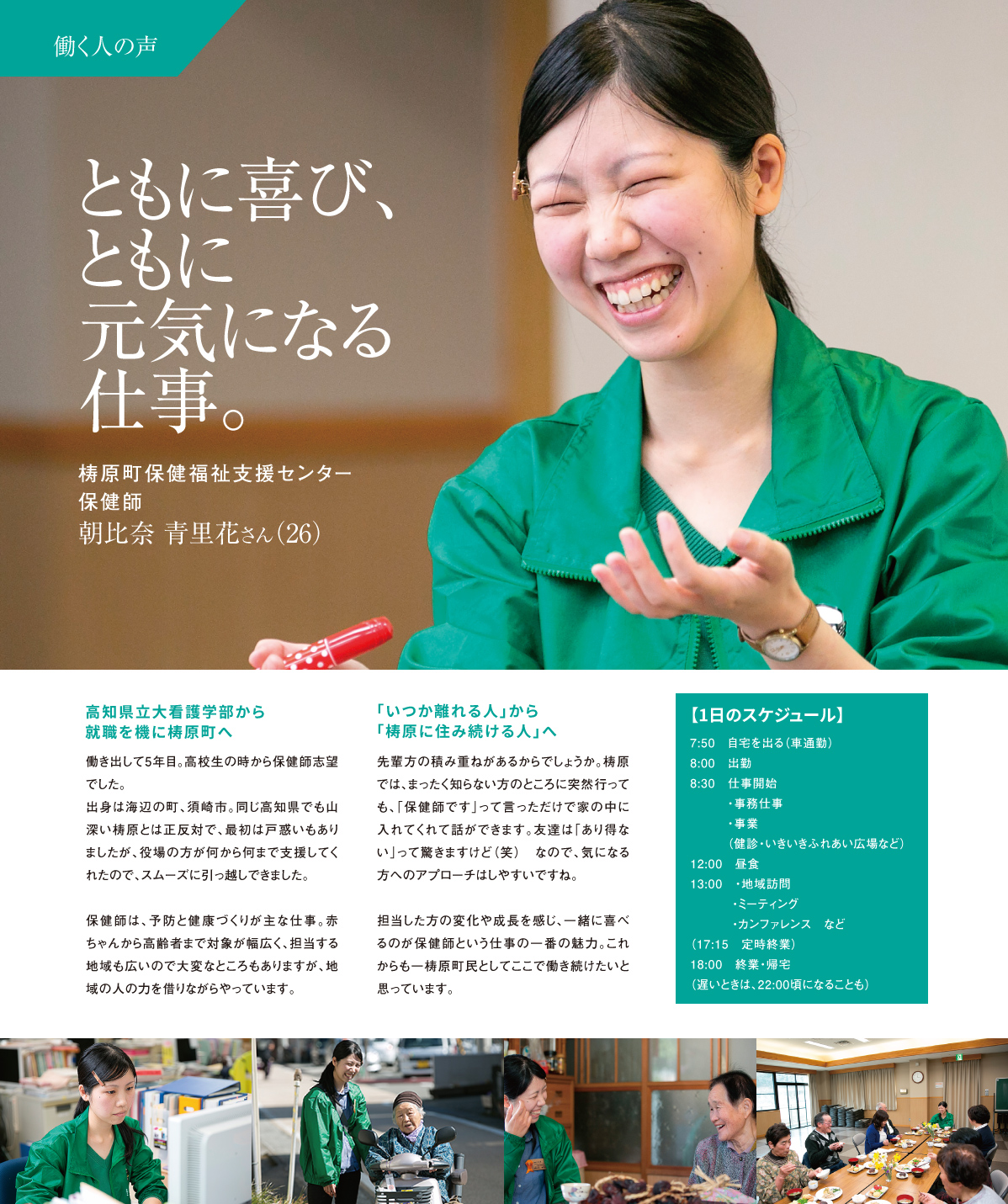 ともに喜び、ともに元気になる仕事
