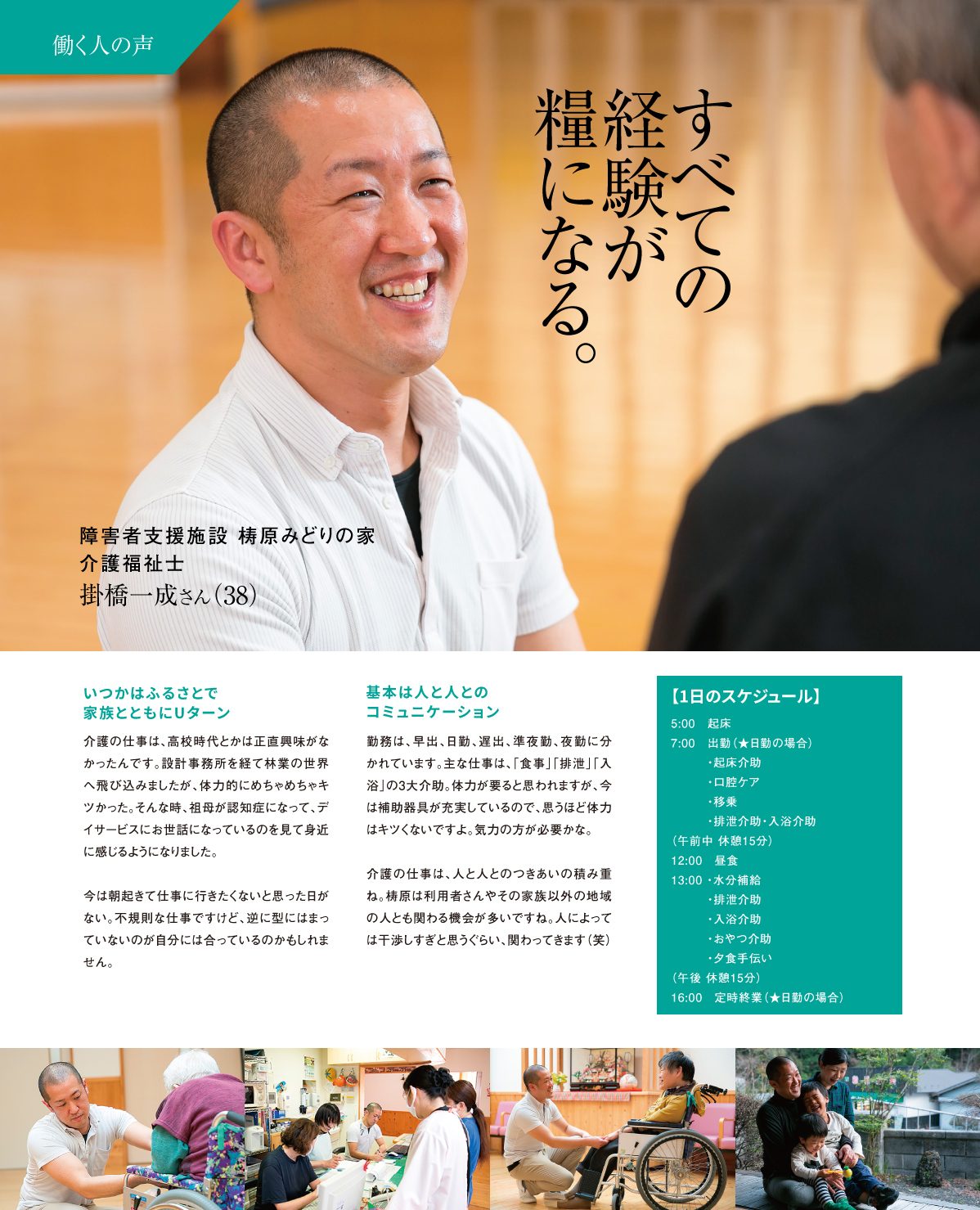 すべての経験が糧になる