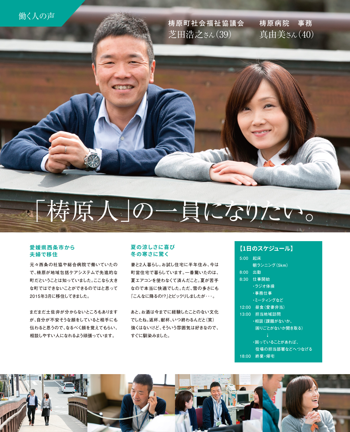 「梼原人」の一員になりたい