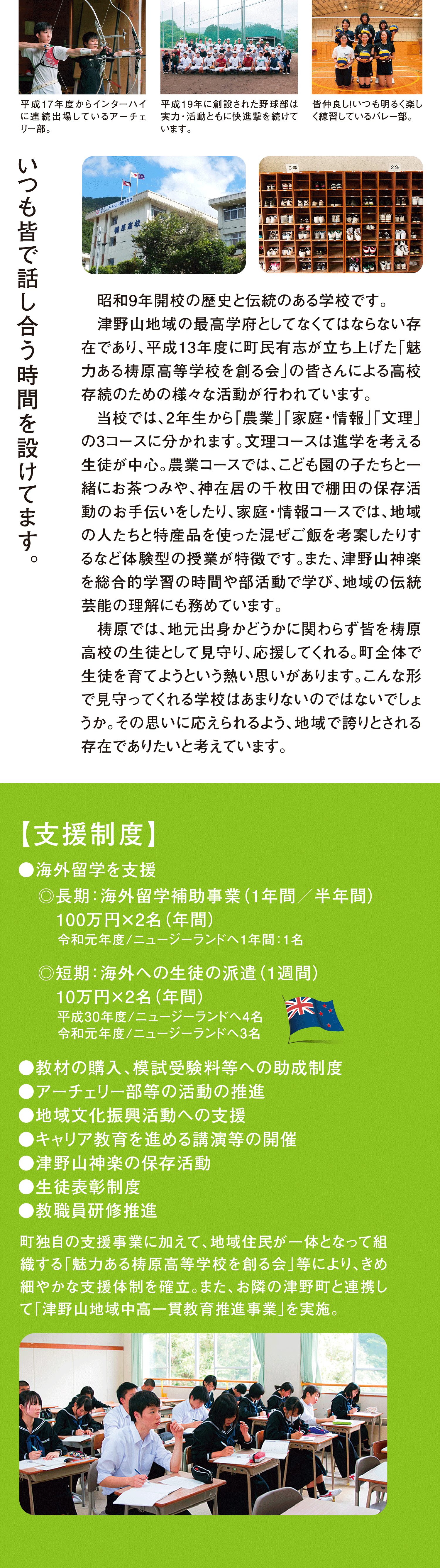 梼原高校の支援制度