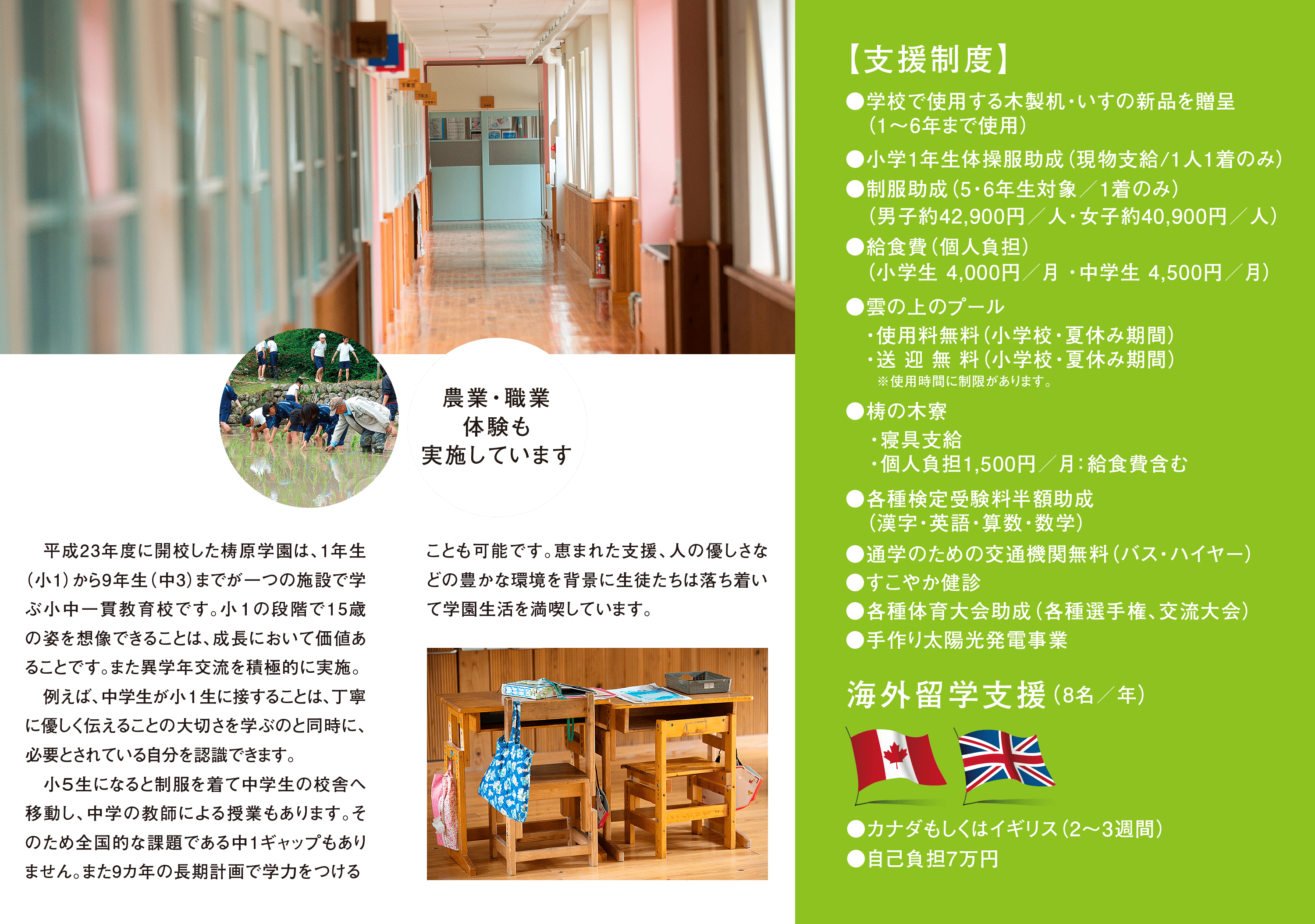 梼原学園の支援制度