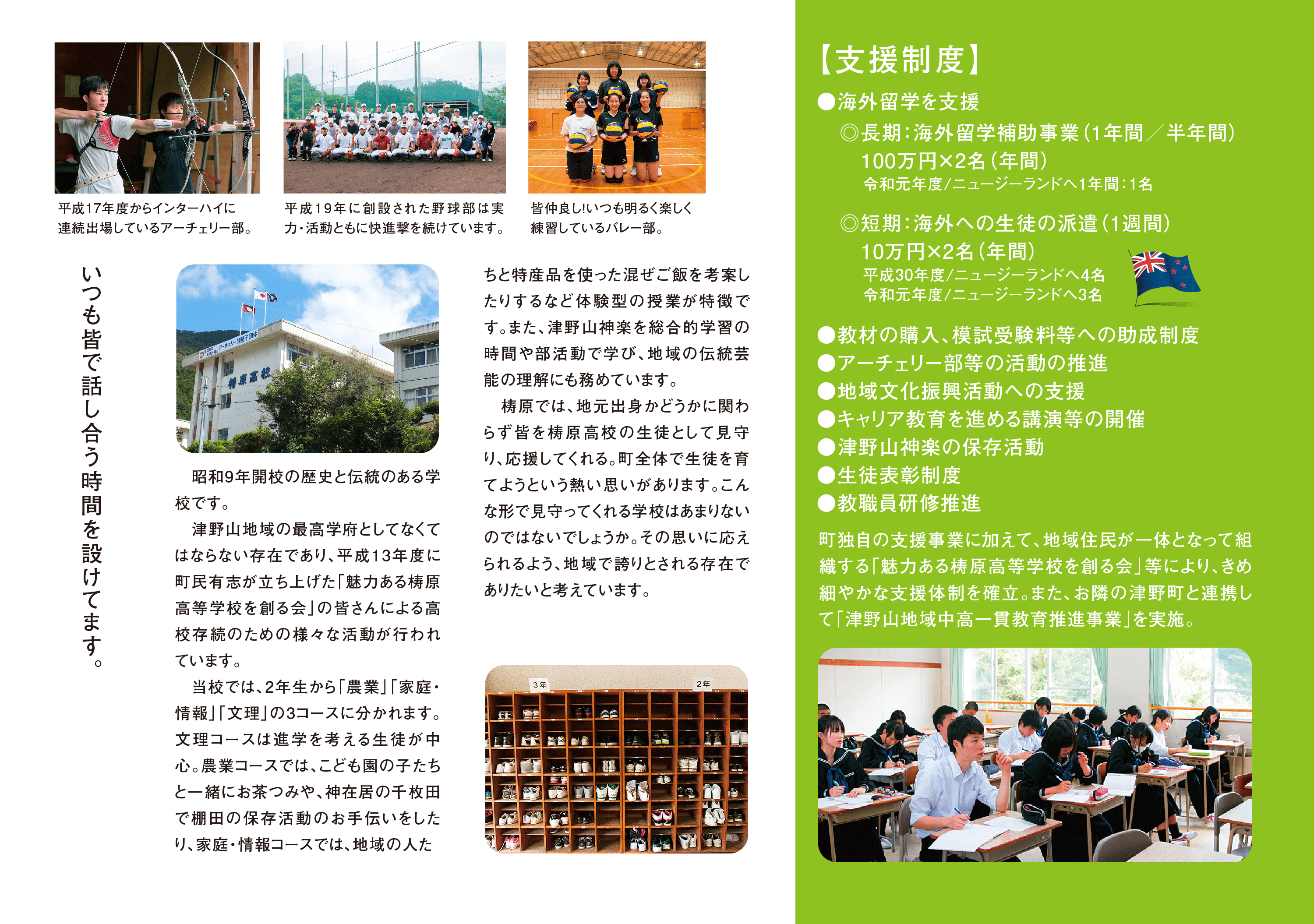 梼原高校の支援制度